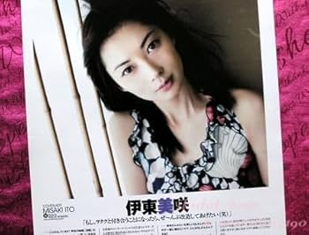 Amazon.co.jp: 伊東美咲！（切り抜き:w24694） : DIY・工具